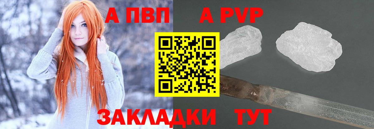 Alpha PVP кристаллы Туапсе