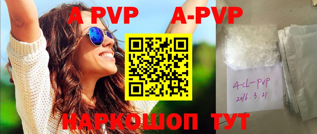 Туапсе  Alpha PVP крисы CK  Alpha-PVP  APVP кристаллы  что такое наркотик  Вход с VPN  A-PVP мука 