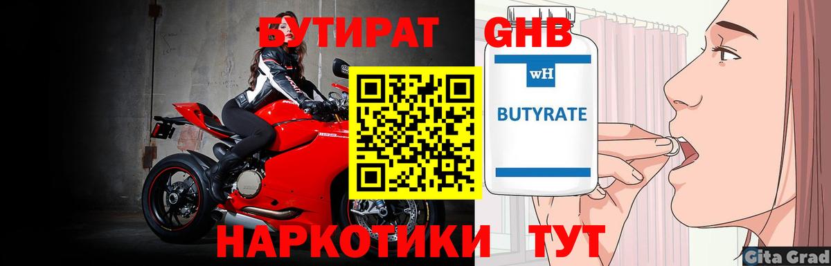 БУТИРАТ бутик  Вход с VPN  Туапсе 