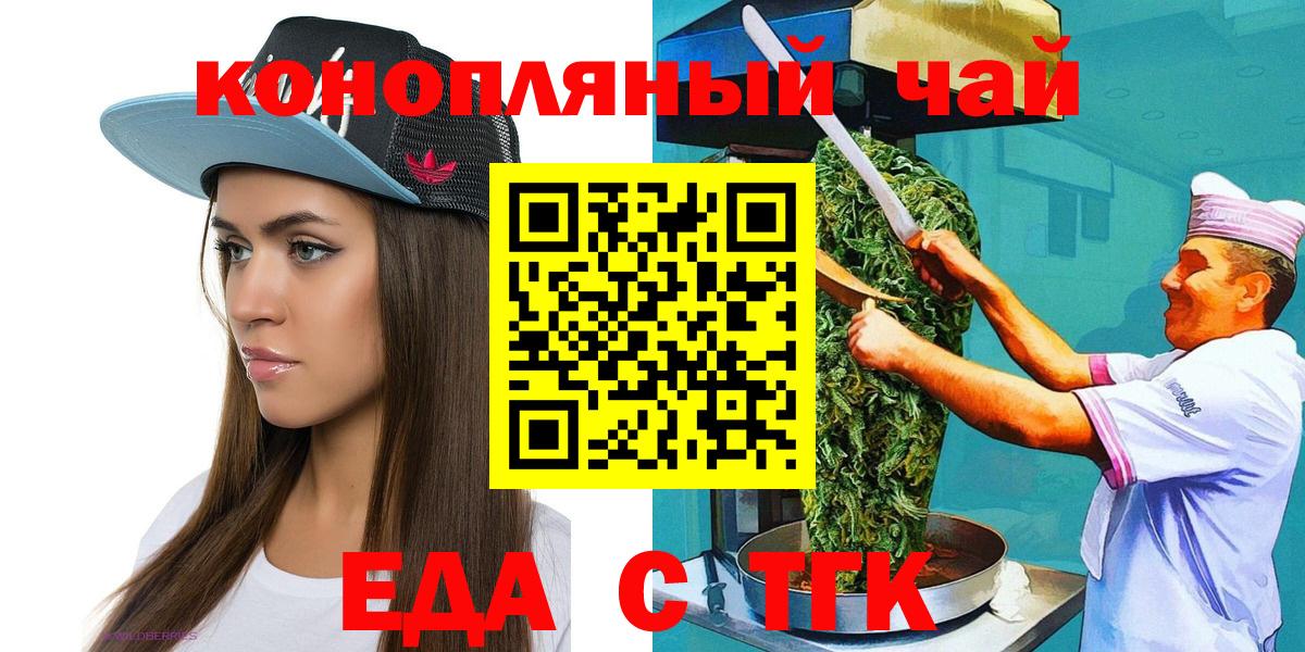 Cannafood марихуана  Вход с VPN  Туапсе 