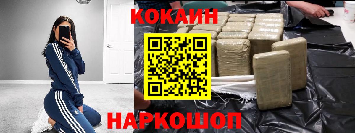 КОКАИН FishScale  Вход с VPN  Туапсе 