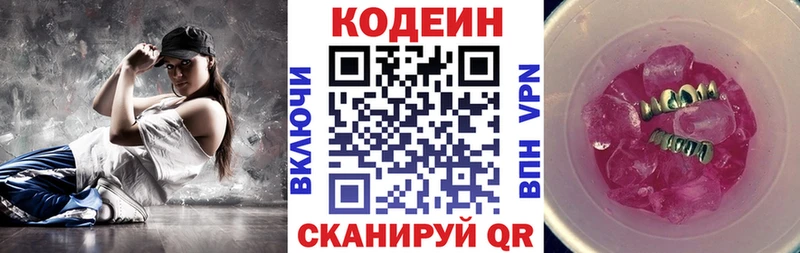 Codein Purple Drank  Туапсе 