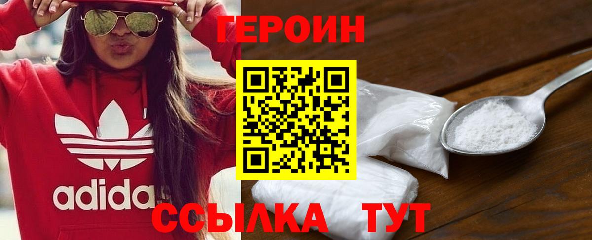 Героин VHQ  Героин  Туапсе  Вход с VPN 