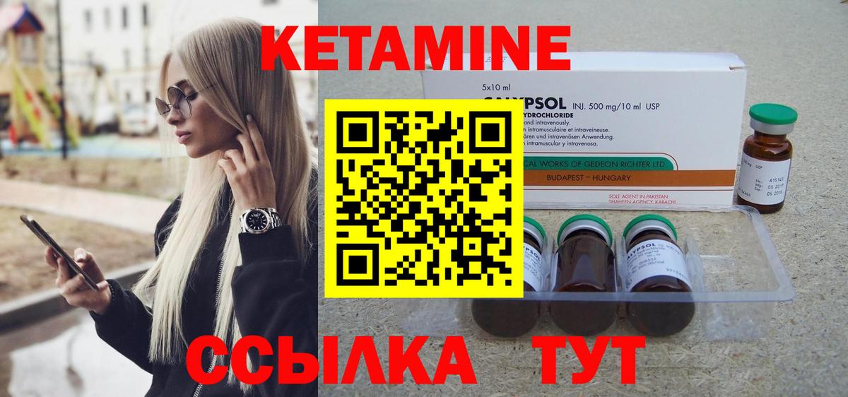КЕТАМИН VHQ  Вход с VPN  Туапсе 