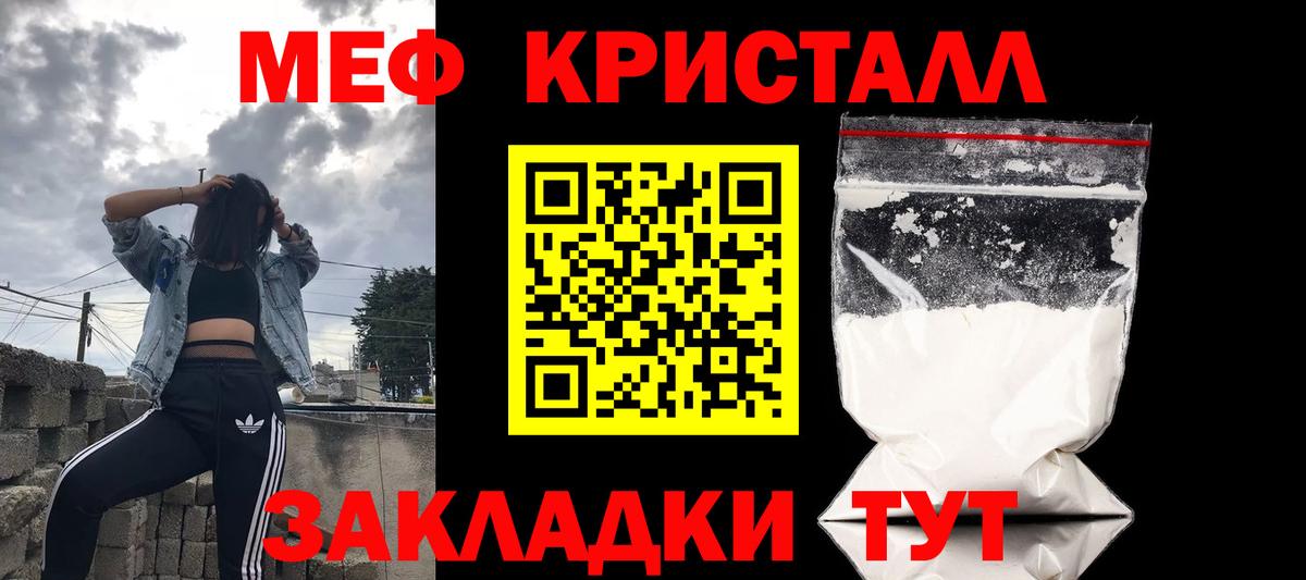 Меф кристаллы Туапсе