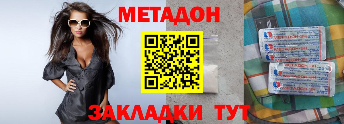 МЕТАДОН мёд Туапсе