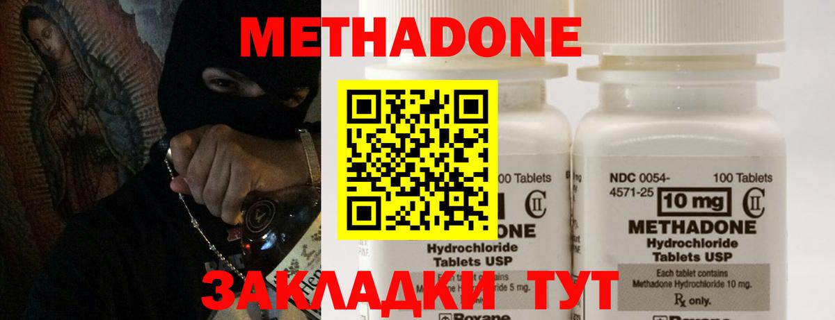 Туапсе  Метадон methadone  Вход с VPN  МЕТАДОН кристалл 