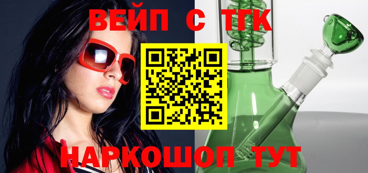 Туапсе  Дистиллят ТГК THC oil  ТГК вейп  Вход с VPN 